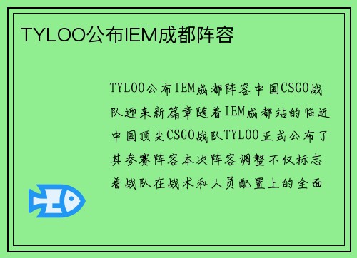 TYLOO公布IEM成都阵容